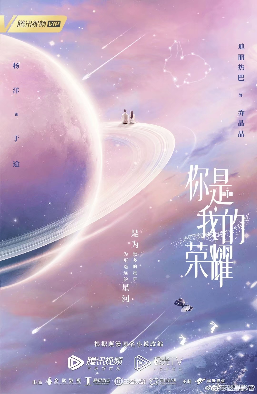 你是我的荣耀-乔晶晶