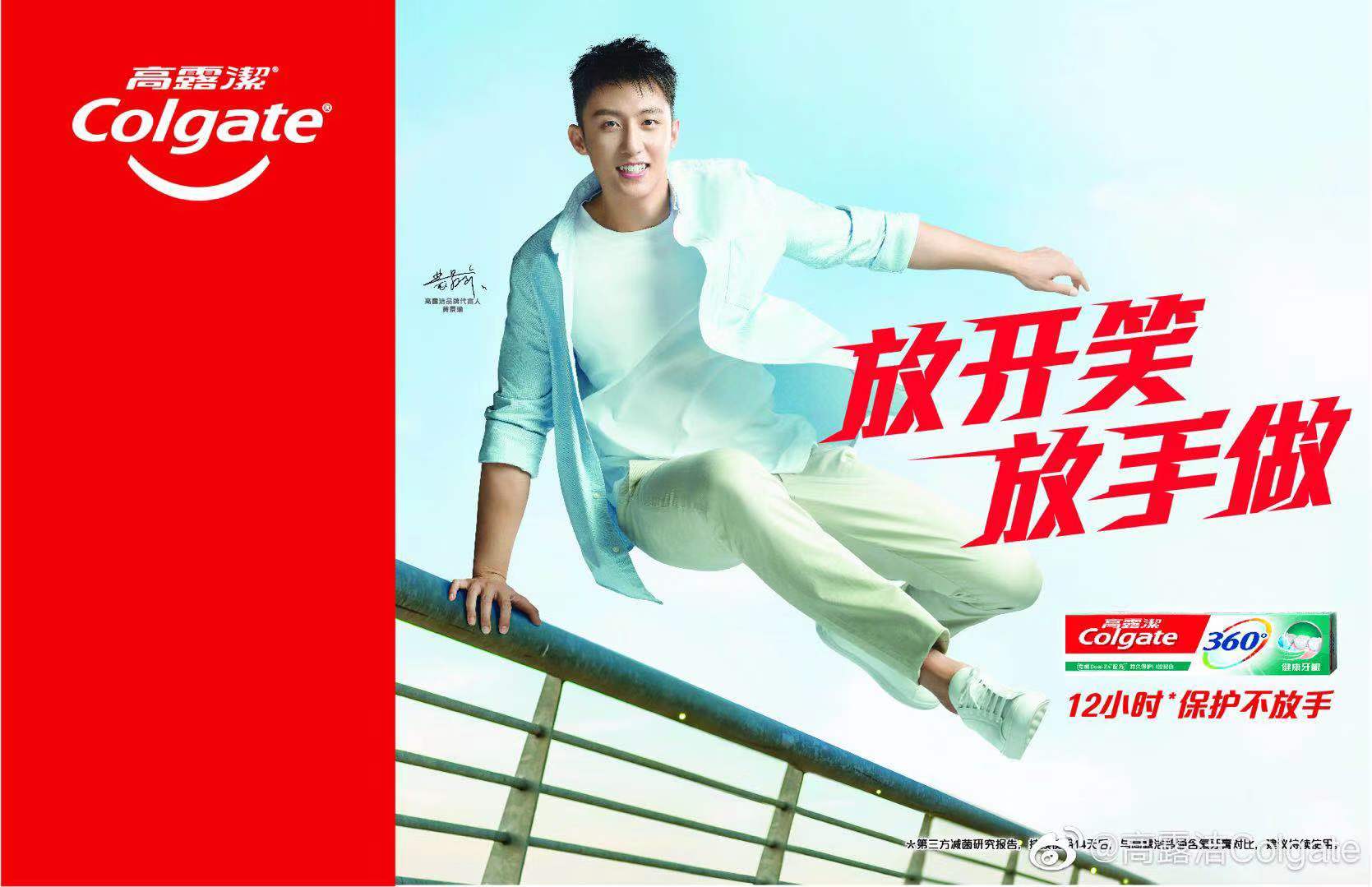 0评论287阅读黄景瑜导语:黄景瑜加入高露洁代言人家族,高露洁品牌代言