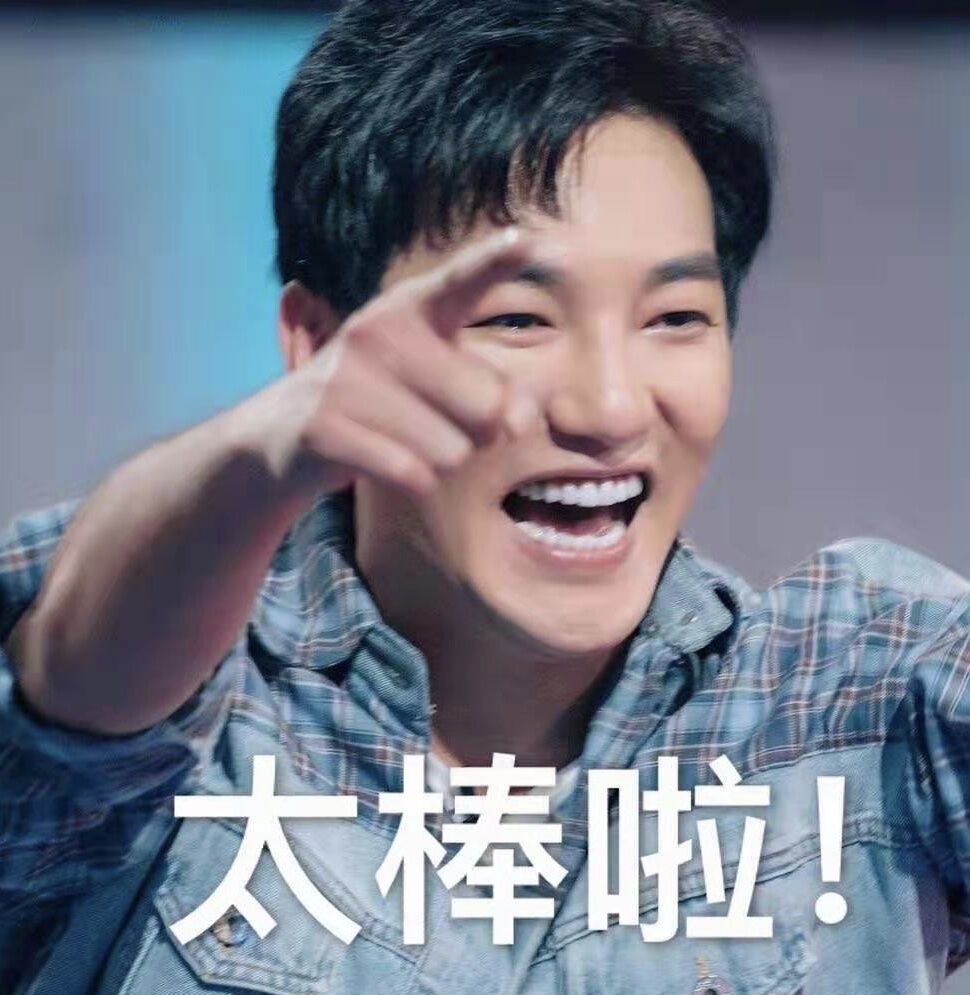 颤抖的心激动的手 一波《演员请就位》表情包走一走