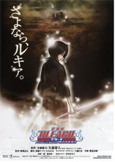 死神劇場版 呼喚君之名