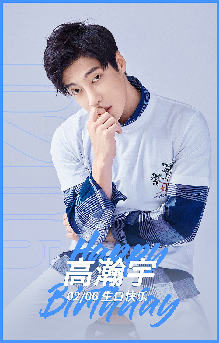 73高瀚宇0206生日快乐73