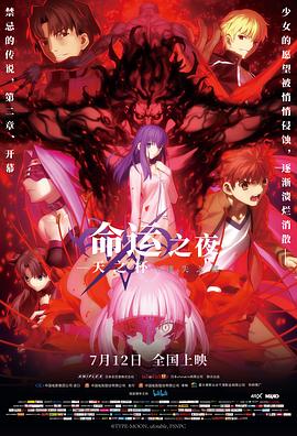 Fate/stay night Heaven's Feel II.lost butterfly