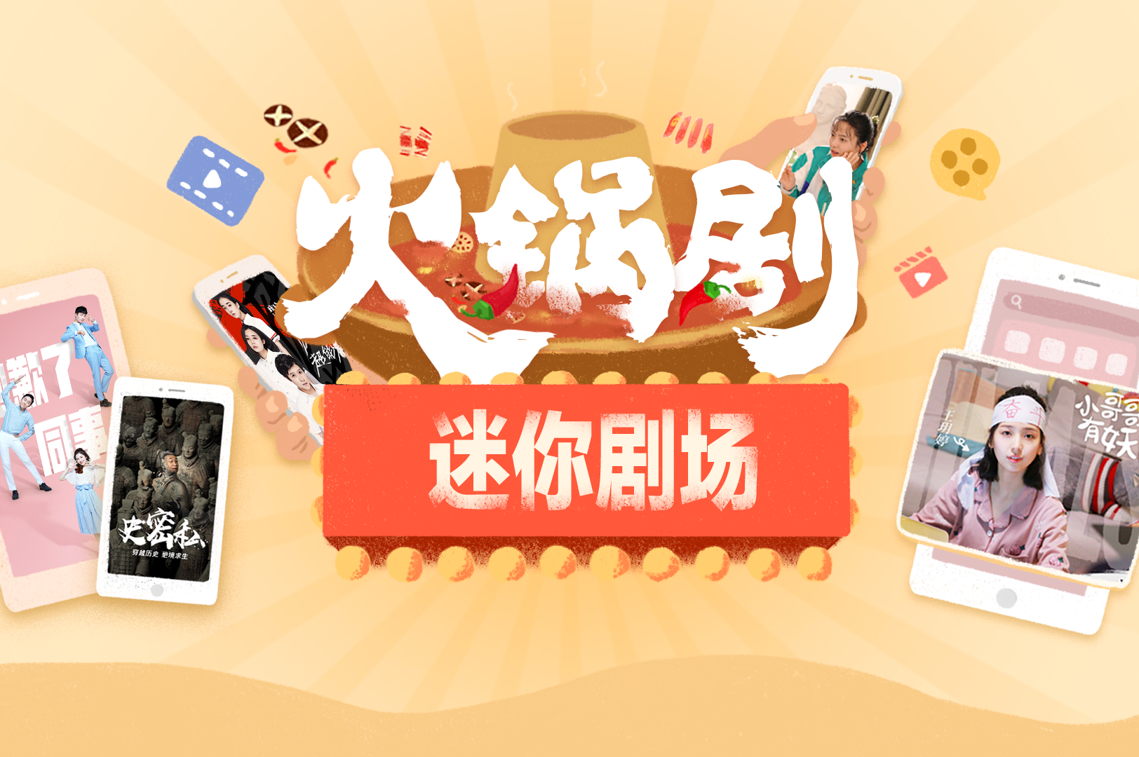 短剧迷你剧场