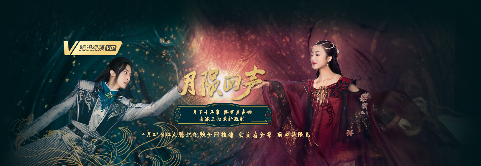 月陨回声