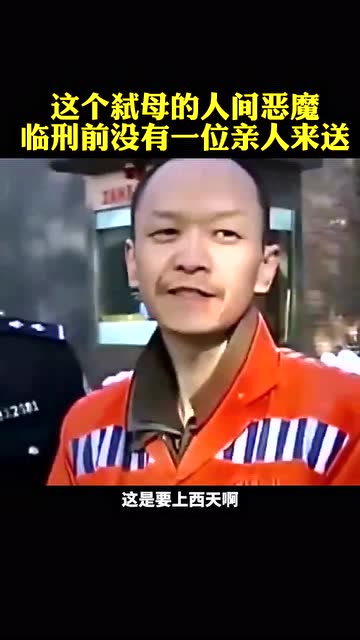 他叫包荣亭,他的罪行无法用语言描述!
