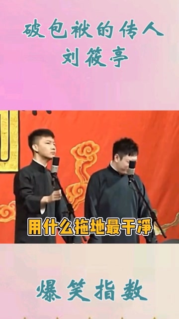 刘筱亭一语制胜 ,一句话把张九泰整自闭了,破包袱是真的绝#搞笑