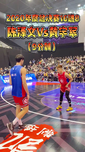 2020路人王年度总决赛16进8,陈泽文vs军哥!