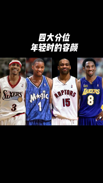 四大分卫年轻时的容颜