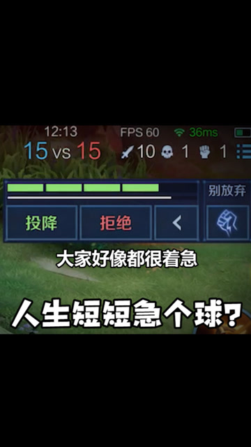 亲爱的玩家朋友们,人生短短急个球.