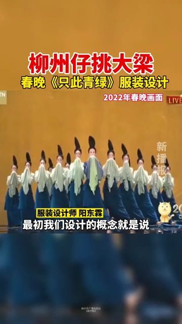 柳州市,只此青绿的服装设计,你爱了吗?