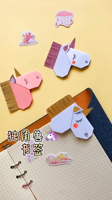 可爱的独角兽书签