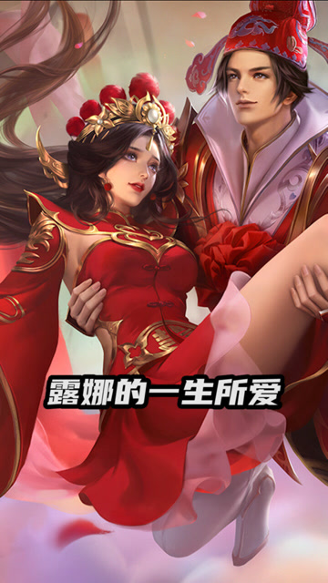 王者荣耀:原来露娜的一生所爱,竟然这么好看!