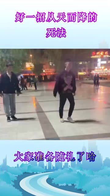人生苦短你急个球啊,技术不到家,害的自己白白丢了性命!