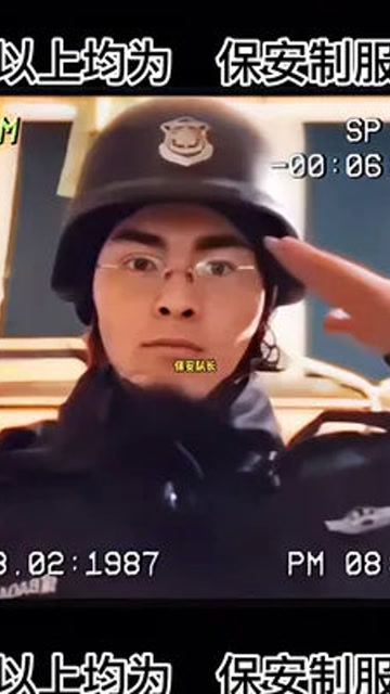 中国保安队 扛起#抽象带篮子#保安#排面