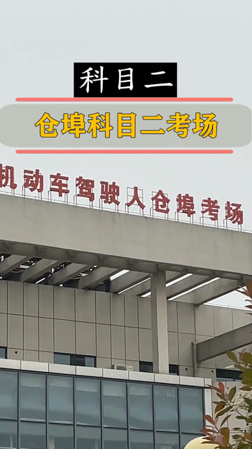 武汉仓埠科目二考场考试流程
