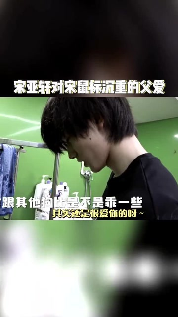宋亚轩嘴上嫌弃自己家小公主!其实还是会把宋鼠标,抱着亲亲