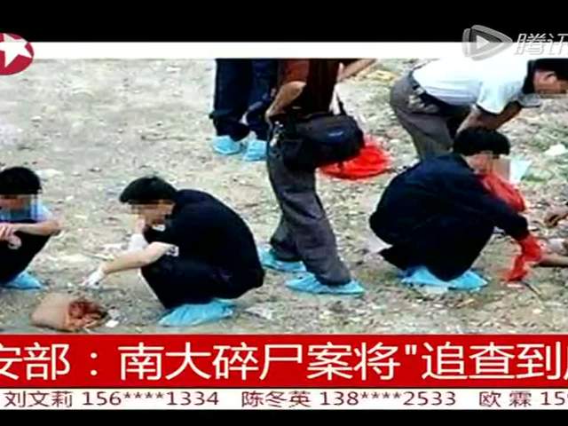 南大碎尸案家属如果凶手忏悔我们宽恕他