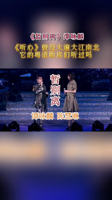 《暂别离》谭咏麟