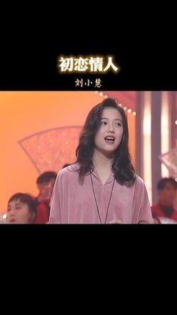 歌甜嘴美的#刘小慧 为何突然引退 #初恋情人 #经典老歌 #粤语经典