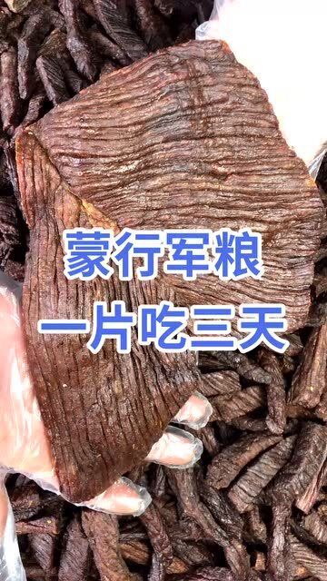 蒙古军队的行军粮是这样的,一片能吃三天