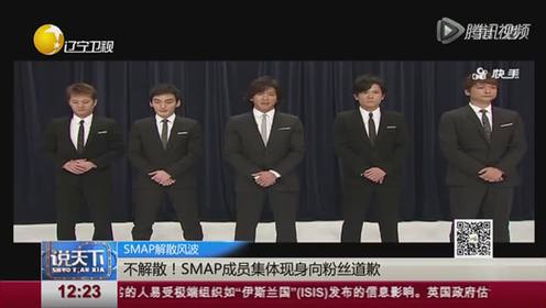 Smap解散 腾讯视频