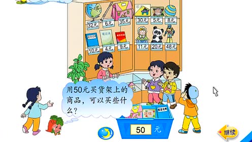 新蘇教版一年級數(shù)學(xué)下冊五.元、角、分