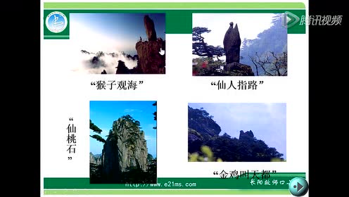 沪教版二年级语文上册15 黄山奇石
