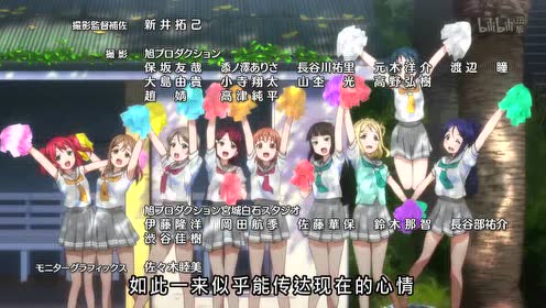 lovelive sunshine 三年级版ed1 腾讯视频