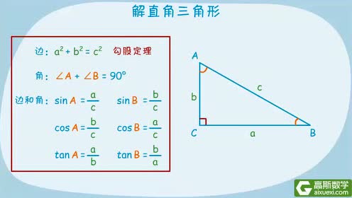 北师大版九年级数学下册第一章 1.4 解直角三角形