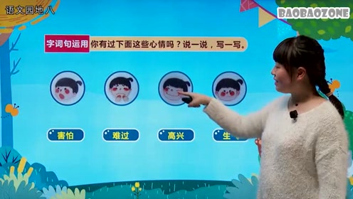一年級語文上冊口語交際 語文園地八