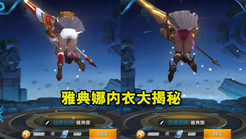 王者荣耀内衣_王者荣耀美女内衣