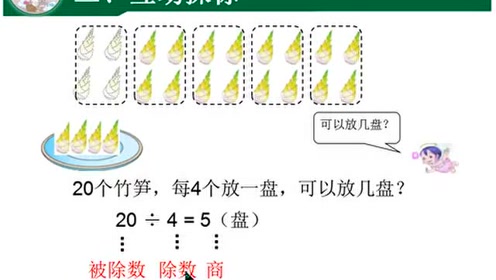 新版二年级数学下册2 表内除法(一)