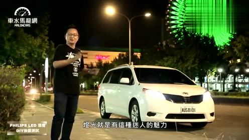 自己动手升级led大灯diy小改装 腾讯视频