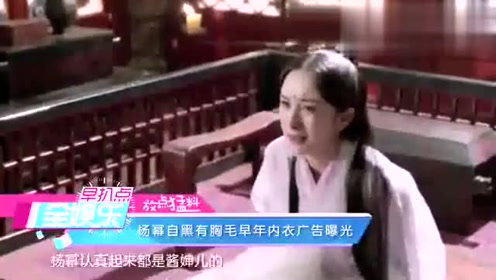 杨幂内衣广告