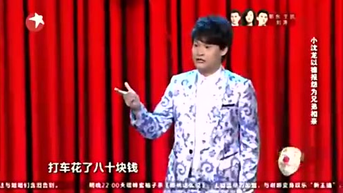 小沈龙脱口秀相亲段子，小沈龙脱口秀相亲段子视频