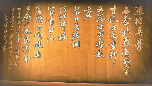 授权 行草书 王九思小令 南中吕驻云飞 吴启祯书法赏析