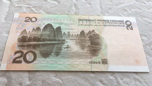 1999年的20元纸币,收藏到今天价值7000元!你的家里还有吗?