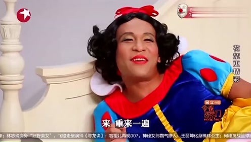 宋小宝搞怪饰演白雪公主,金星直呼受不了了,网友:真不愧是戏精