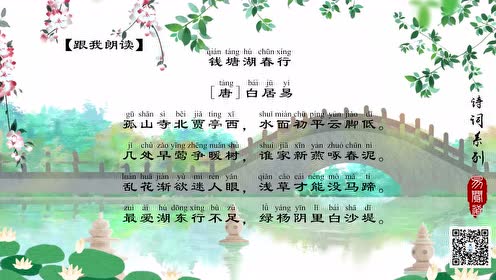 七年级语文上册 古代诗歌 钱塘湖春行
