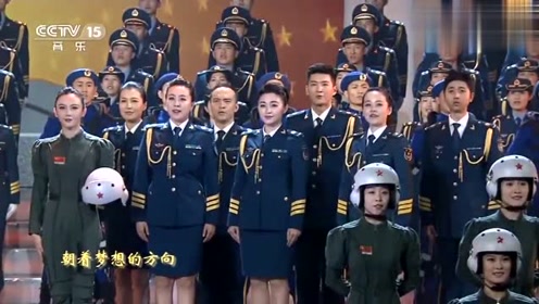 刘和刚领衔合唱《光荣与梦想》,空军文工团英姿飒爽,气势惊人!