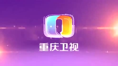 重庆卫视时隔四年再次更换新台标