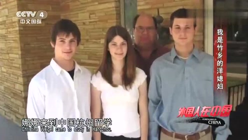 美国女孩在中国留学爱上农村小伙,冲破父母阻力,成为洋媳妇!