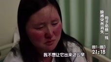 生命缘:29岁产妇生死一线,人前微笑背后偷哭:上有老下有小!