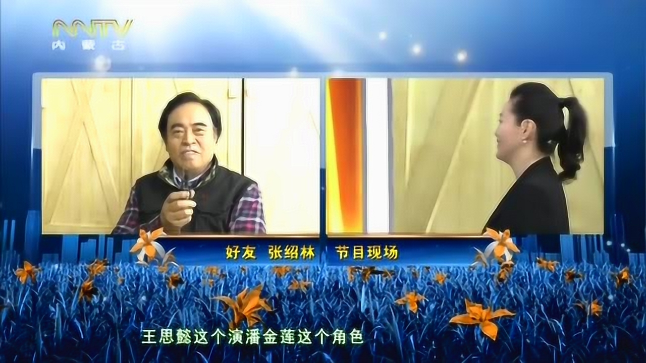 王思懿演的潘金莲怎么样听听导演张绍林的评价太真实了