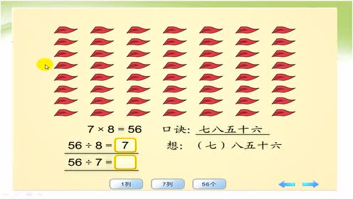 苏教版二年级数学下册8 乘法