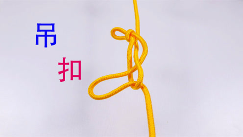 1分钟学会最实用的双套结打法,简单又牢固