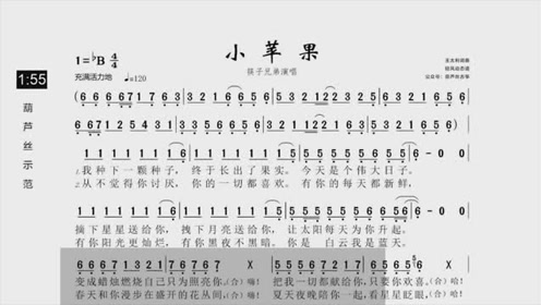 葫芦丝简谱小苹果(2)