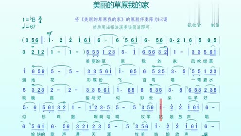 美丽的草原我的家的简谱_美丽的草原我的家曲谱