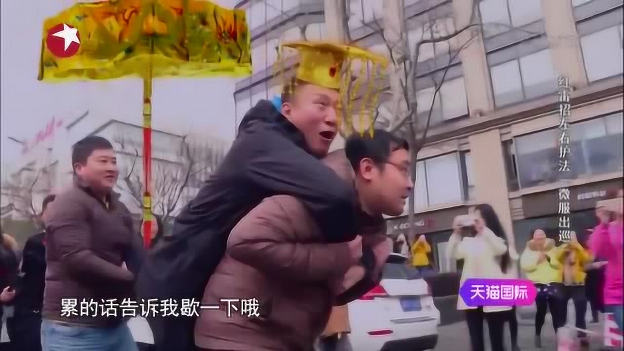 极限挑战:颜王找到御用坐骑,颜太祖起驾出宫了