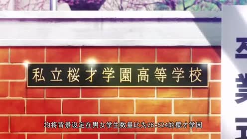 生徒会役员共 腾讯视频